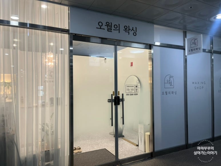 오월의 왁싱 이미지