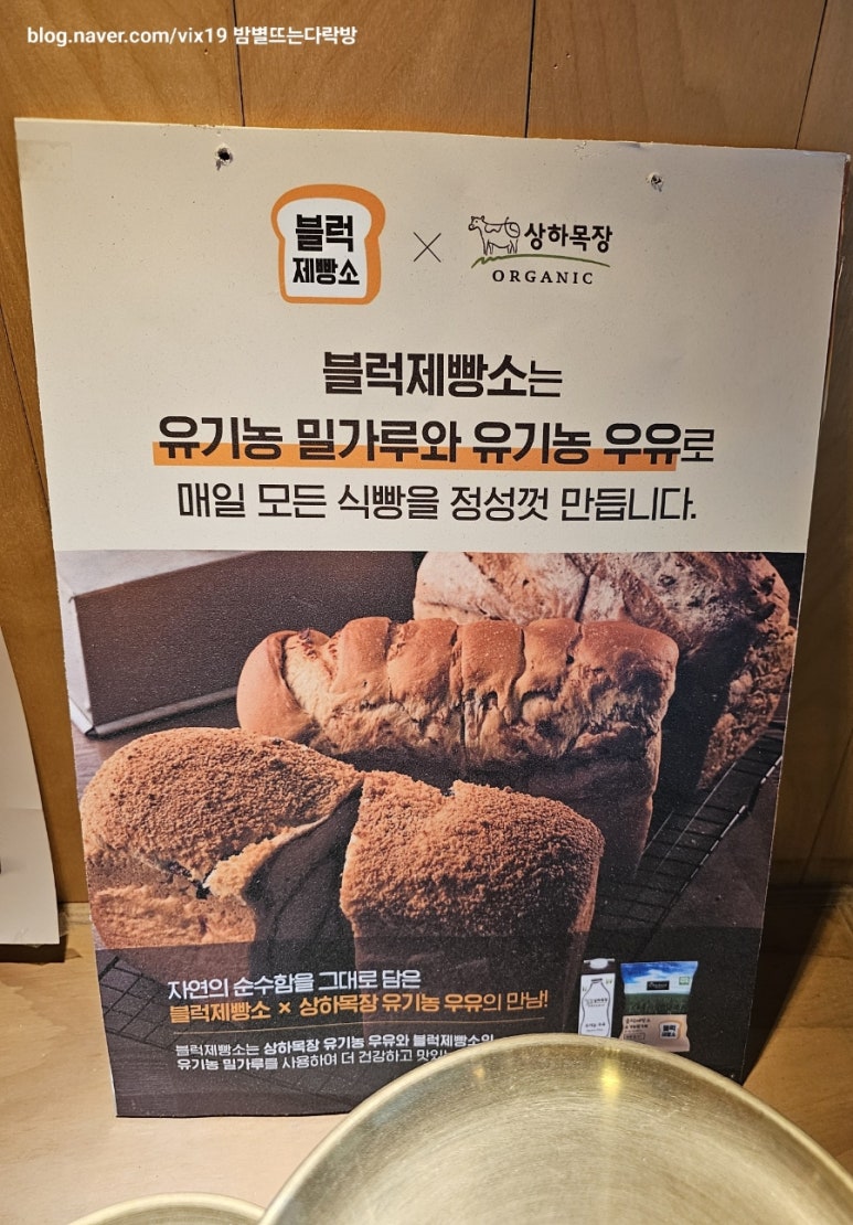 블럭제빵소 포항양덕 이미지