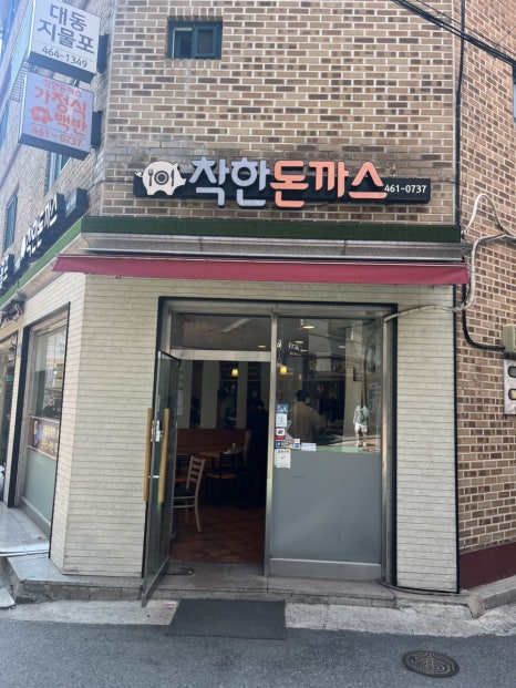 착한돈까스 사진 3