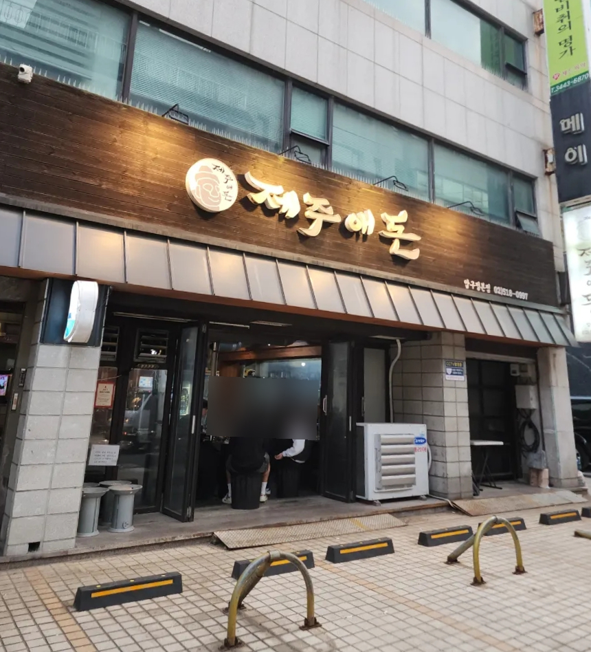 제주애돈 이미지