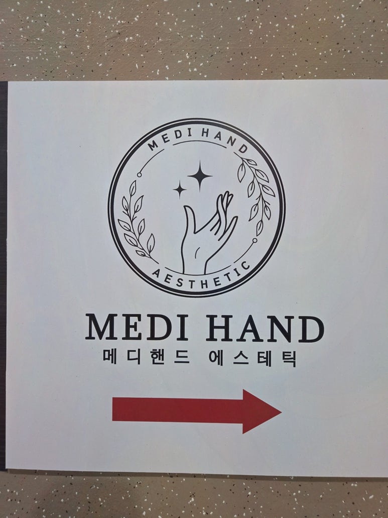 메디핸드에스테틱 이미지