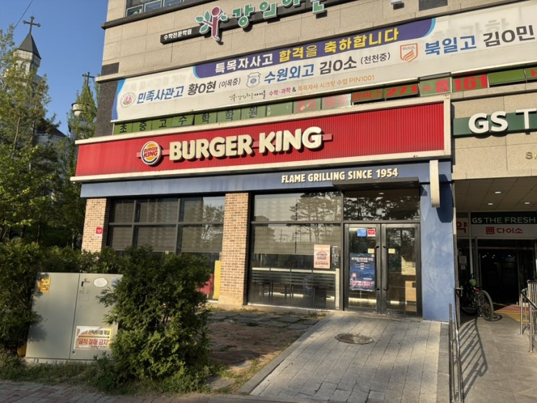 버거킹 수원정자점 이미지