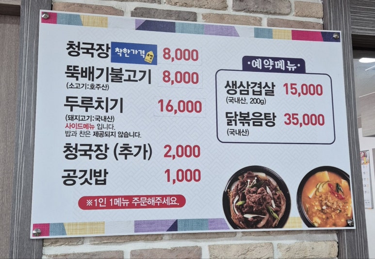 청국장 식당 이미지