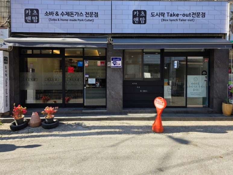 카츠앤맘 이미지