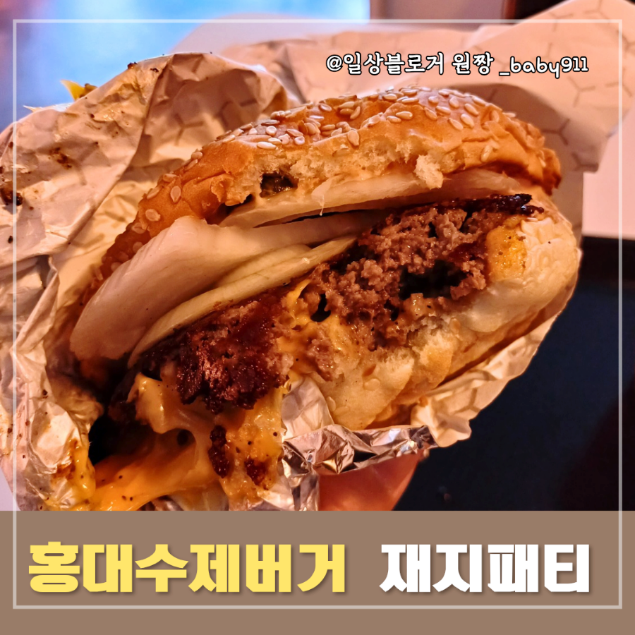 재지패티 이미지