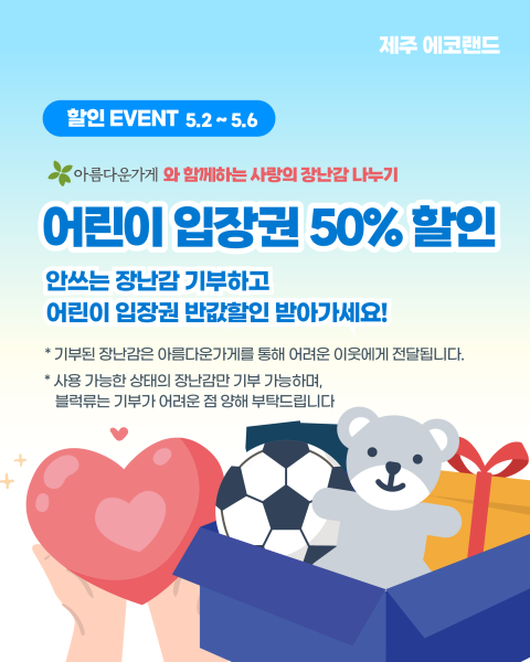 아름다운가게제주 이미지