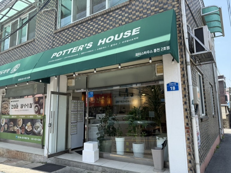 포터스하우스 이미지