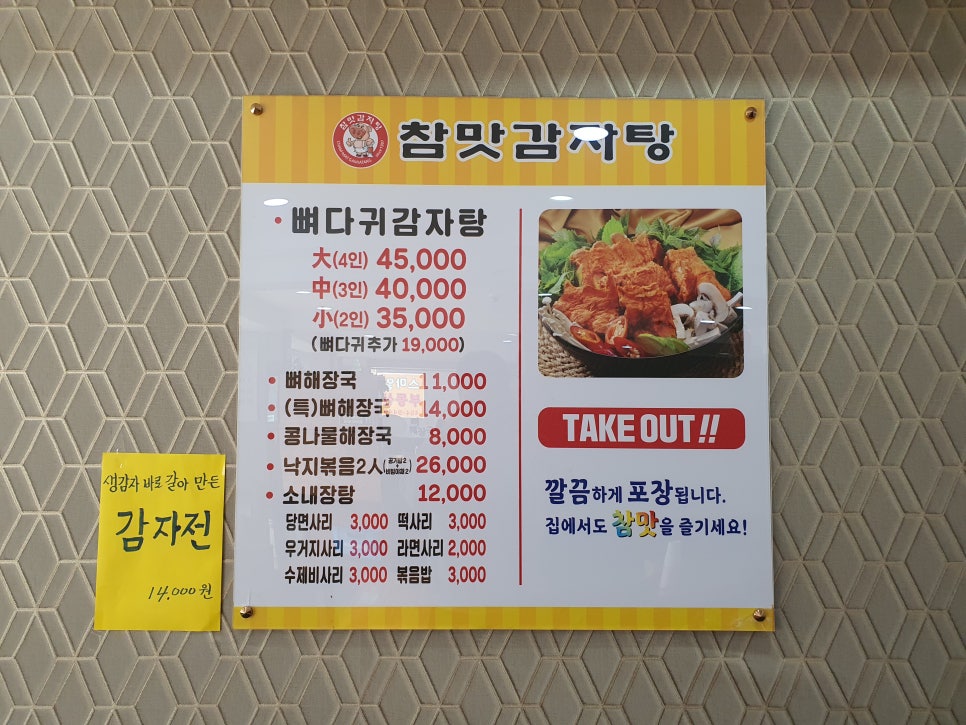 참맛감자탕 이미지