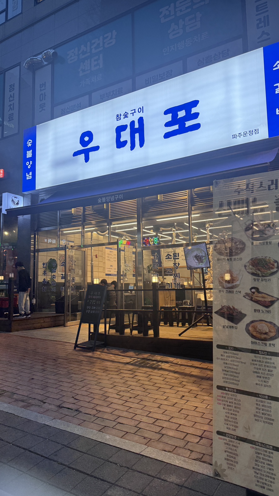 우대포 파주운정점 이미지