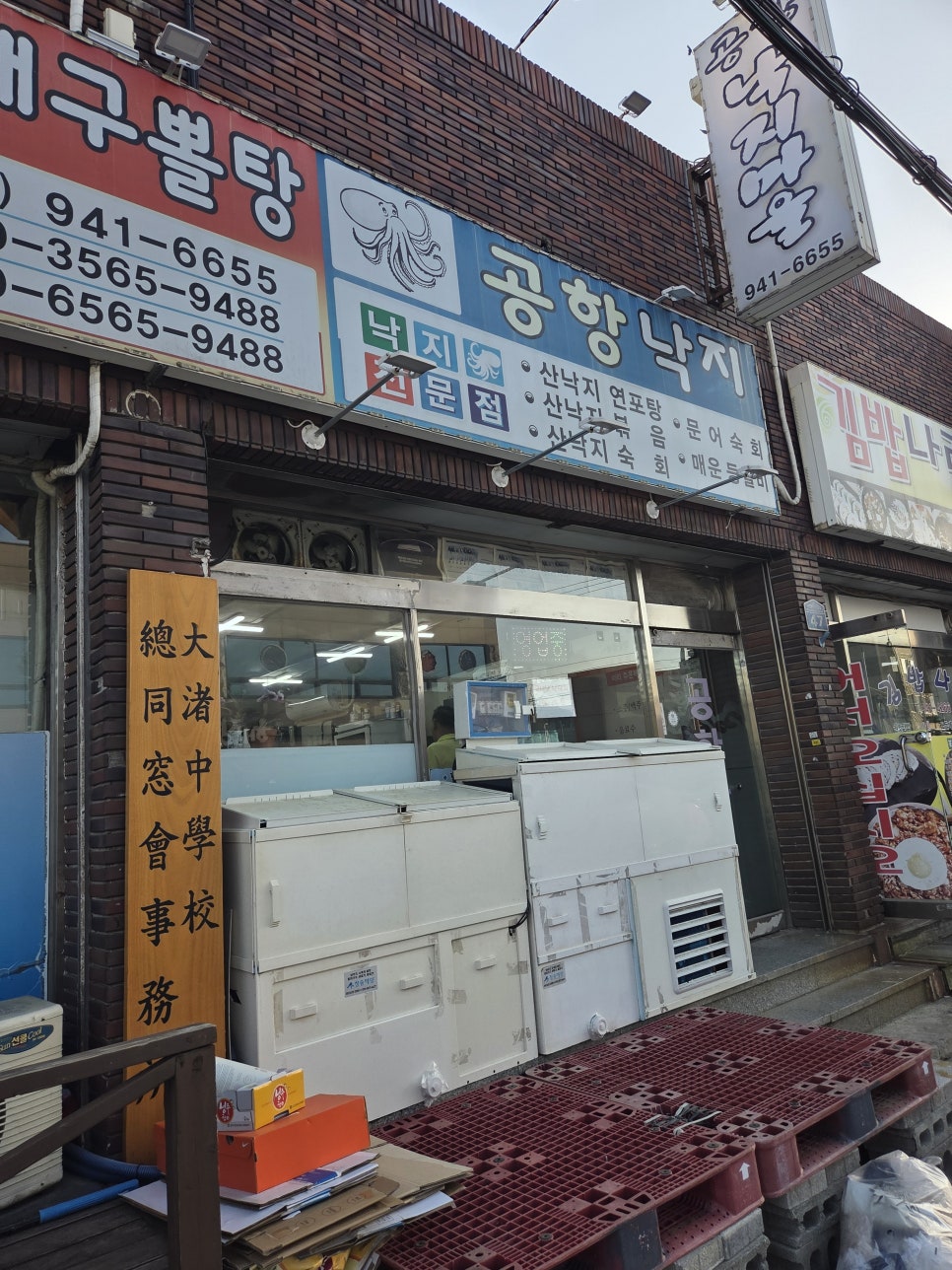 공항낙지마을 이미지