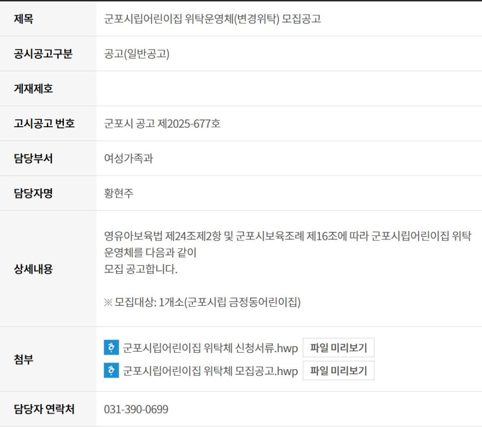 군포시립금정동어린이집 이미지