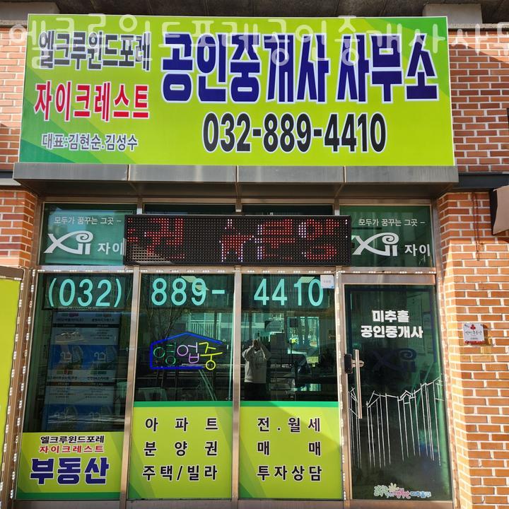 수인공인중개사사무소 이미지