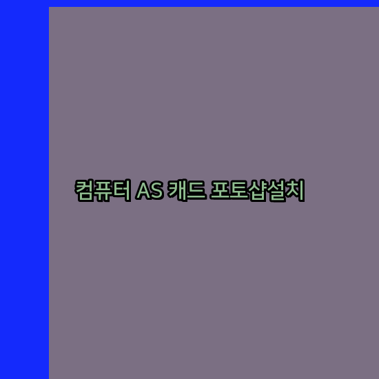 담양컴퓨터 이미지