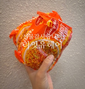 라잇유헤어 이미지