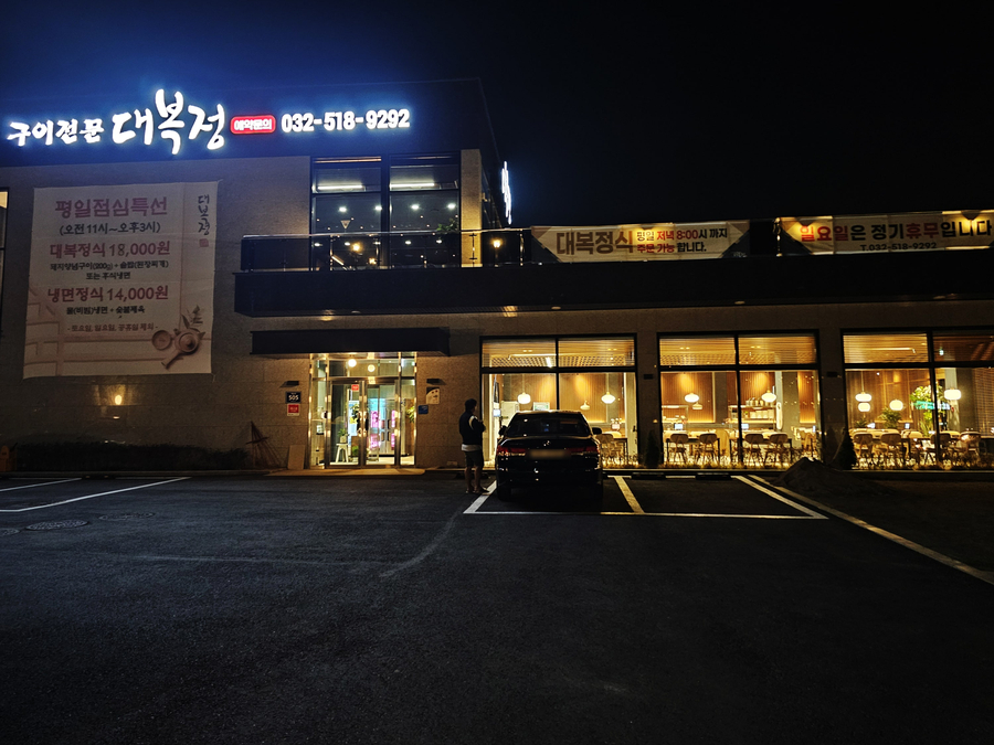 대복정 이미지