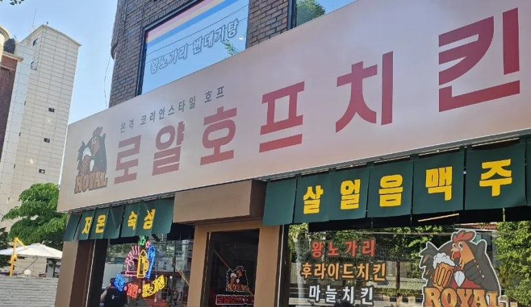 로얄호프 이미지