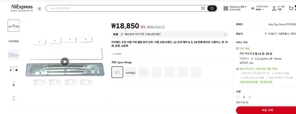 애플 홍대에서 M4아이패드프로 7세대 13인치용 매직키보드 애플케어플러스 없이 A/S를 받고오다. 이미지 15