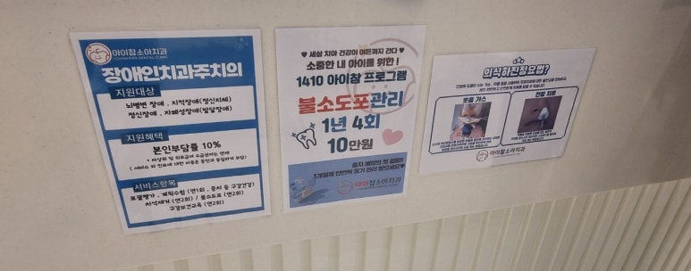 아이참소아치과의원 이미지