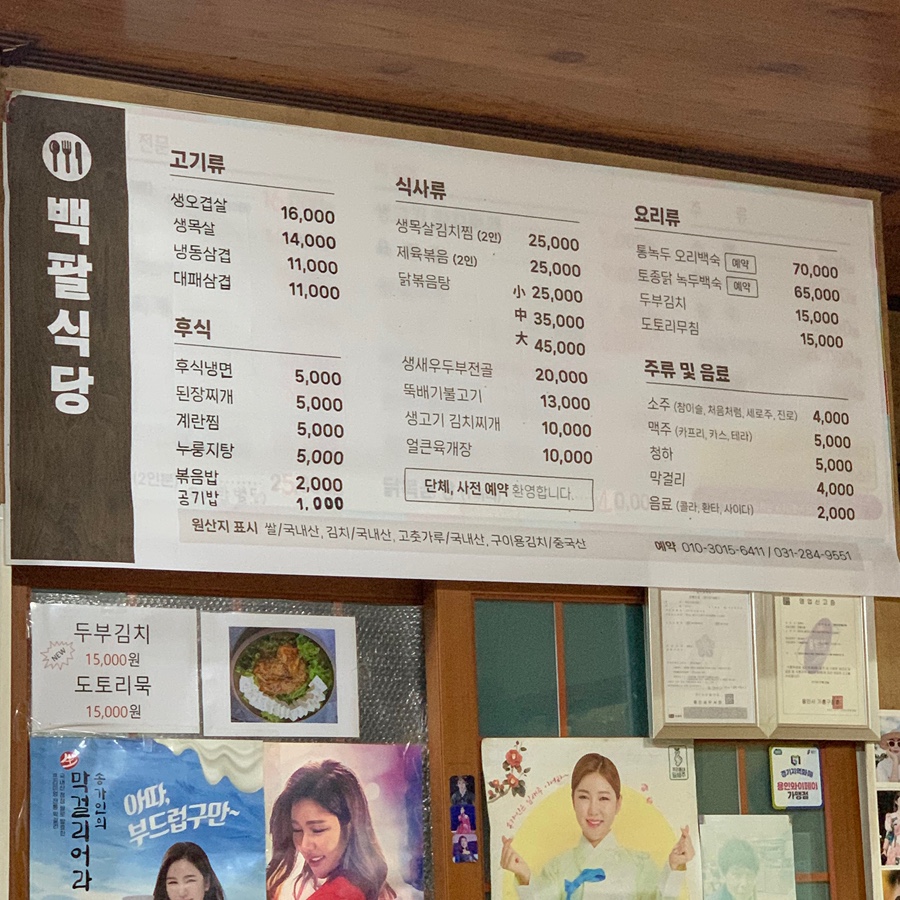 백팔식당 이미지