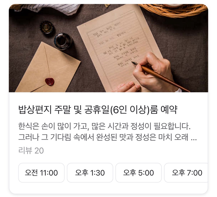 밥상편지 루원시티점 이미지