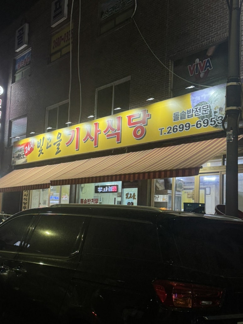 빛고을양천식당 이미지