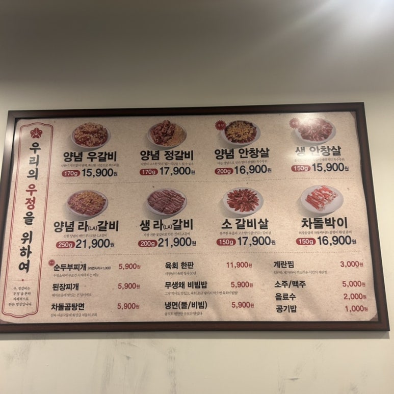 우정소갈비천안불당점 이미지