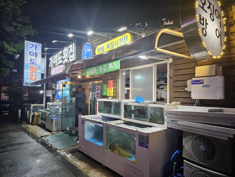 가야도횟집 이미지