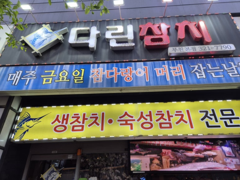 다린참치 이미지