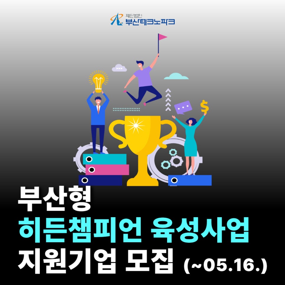 재단법인 부산테크노파크 이미지