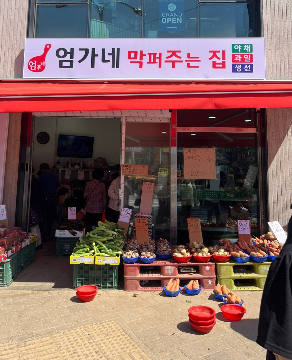 엄가네막퍼주는집 이미지