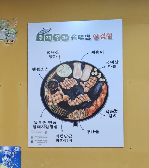 두정쪽파솥뚜껑삼겹살 이미지