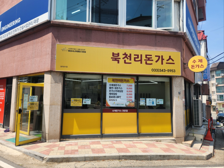 횡성시니어클럽북천리돈가스 이미지