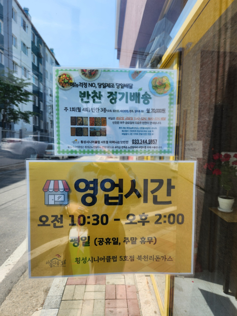 횡성시니어클럽북천리돈가스 이미지
