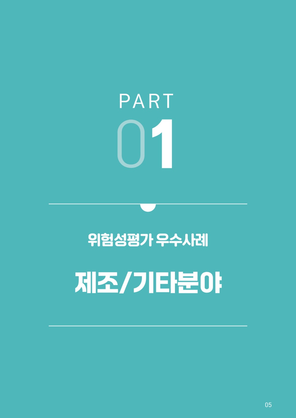 (주)고려안전 이미지
