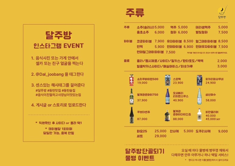 달주방 동탄센트럴파크점 이미지
