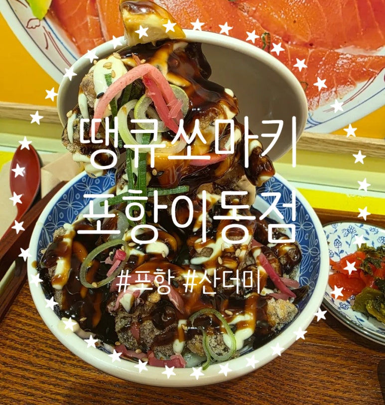 땡큐쏘마키 이동점 이미지