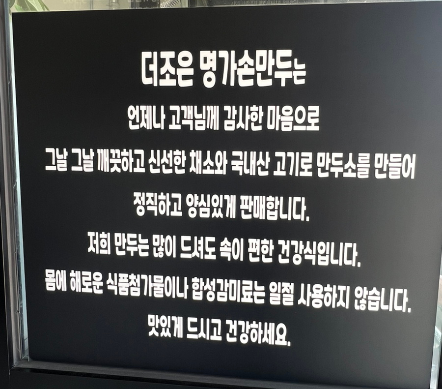 더조은명가손만두 이미지