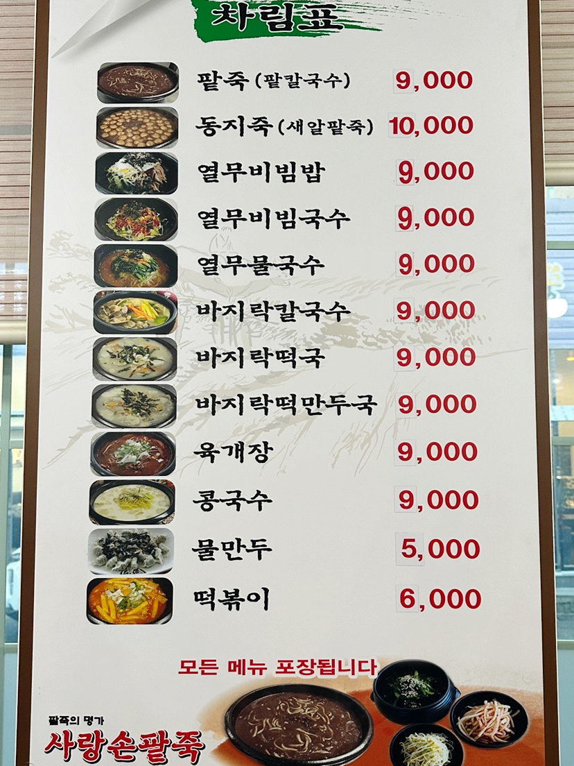 사랑손팥죽 이미지