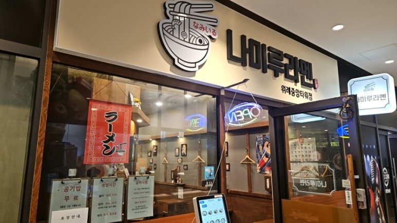 나미루 라멘 이미지