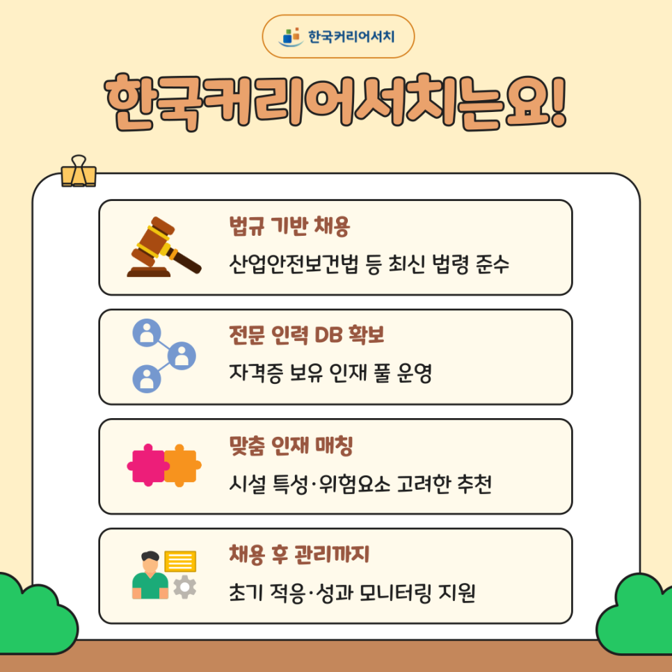한국커리어서치 이미지
