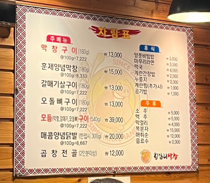 왕십리막창 2호점 이미지
