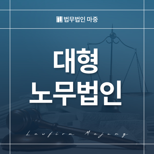 법무법인마중대구분사무소 이미지