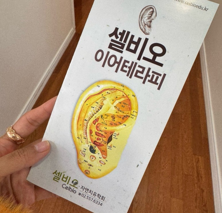 한국이어테라피 이미지