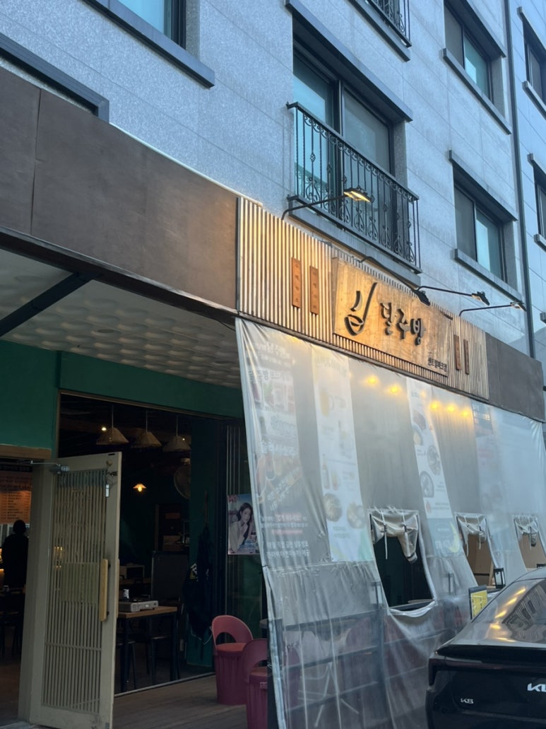 달주방 동탄센트럴파크점 이미지