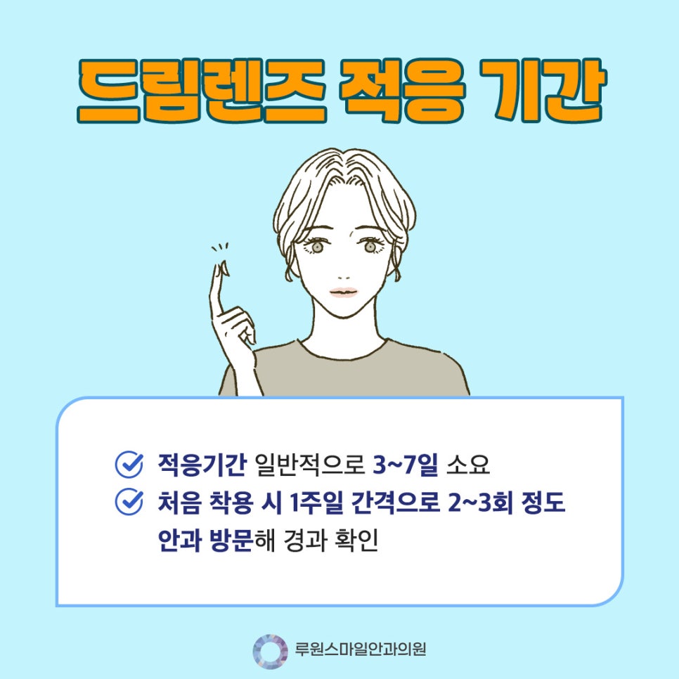 루원스마일안과 이미지