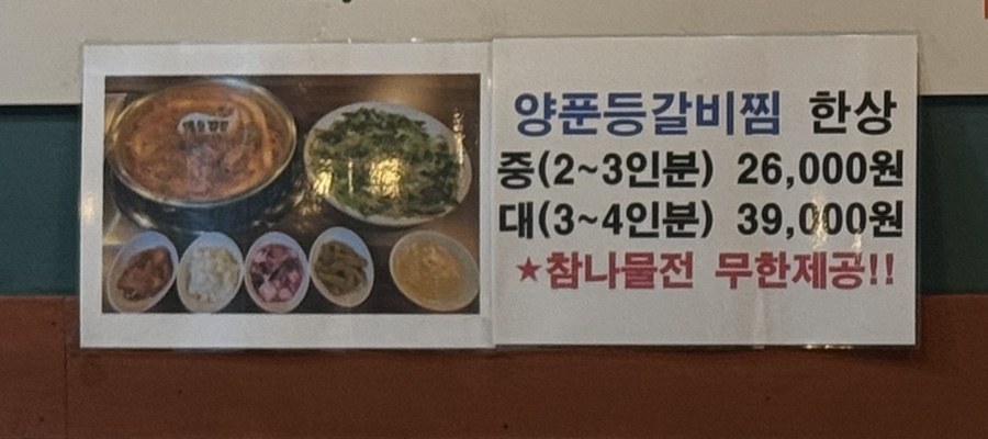맵돼지 매운갈비찜 이미지