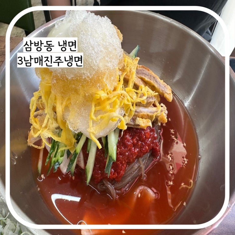 3남매진주냉면 이미지