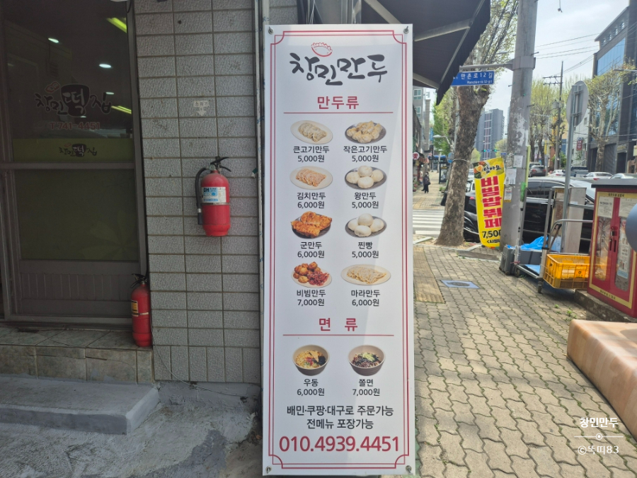 창민떡집 이미지