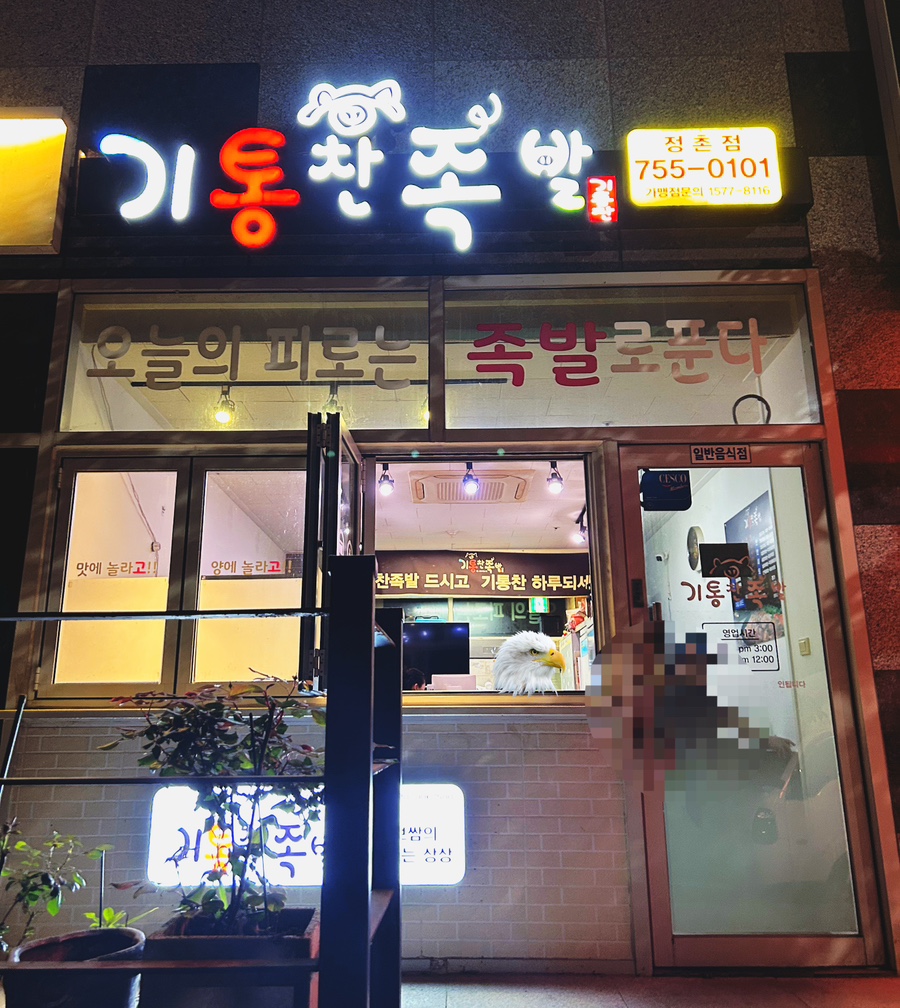 기통찬족발 이미지