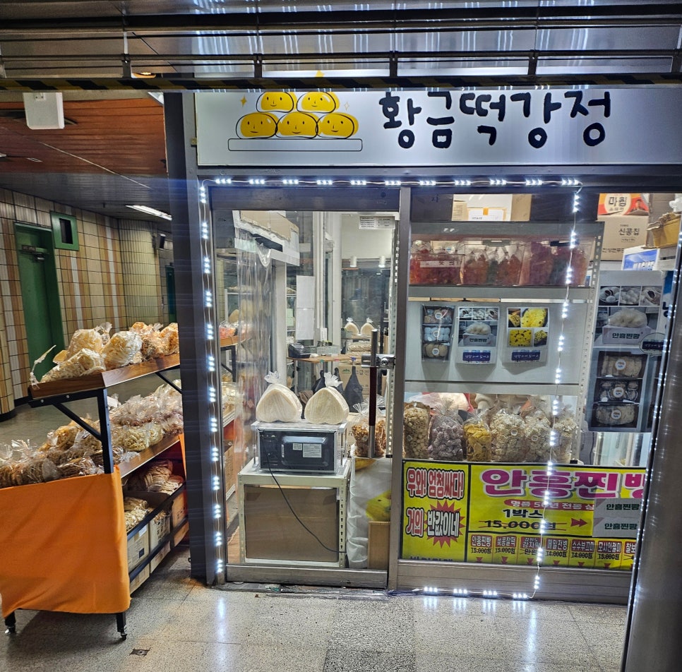 황금돼지강정 이미지